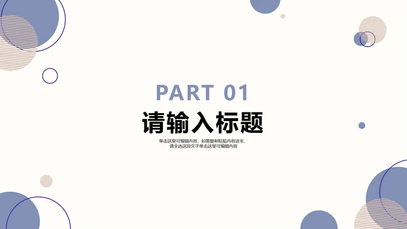 紫色莫兰迪色小清新风几何教学章节页PPT模板