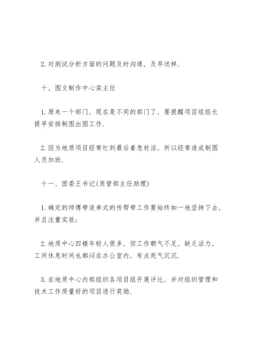 民主生活会建议方面.docx