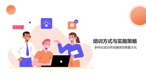 橙色插画风新员工入职培训PPT模板