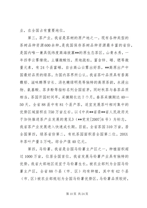 农村党建扶贫工作动员会发言 (2).docx