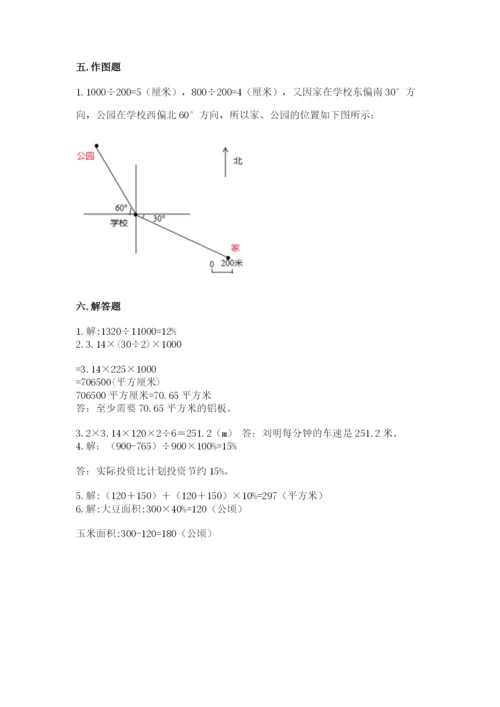 人教版六年级上册数学期末测试卷及答案1套.docx