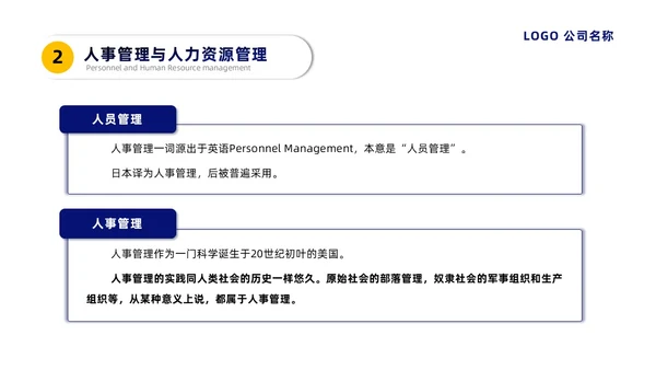 蓝黄微粒简约人力资源管理培训PPT员工培训