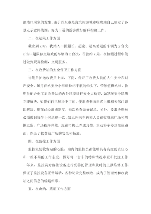 医院门诊收费员工作总结【精选9篇】.docx