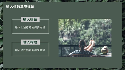 墨绿INS风小清新实景草地教学PPT模板