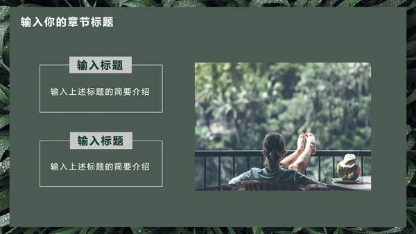 墨绿INS风小清新实景草地教学PPT模板