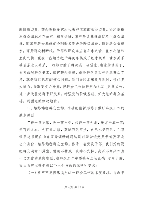 以人为本与民交心论如何切实做好新形势下的群众工作.docx