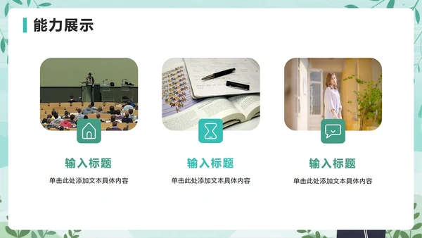 绿色清新手绘插画风校园团支书竞选PPT模板