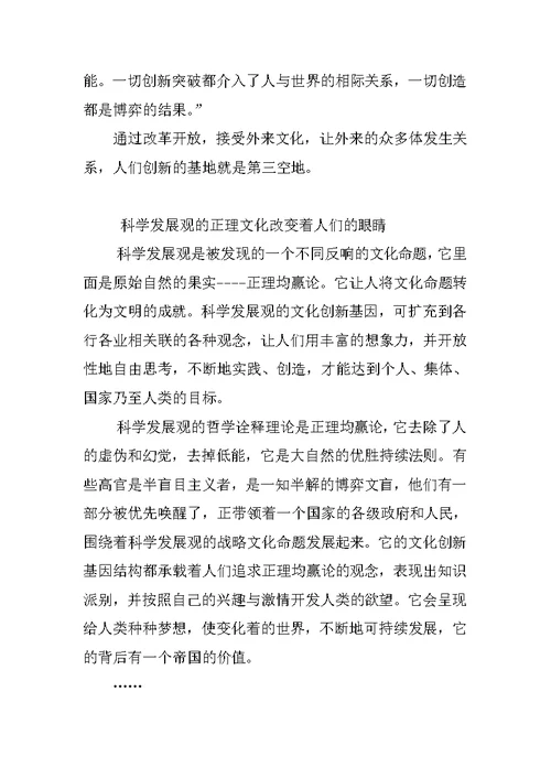 科学发展观学习心得 4