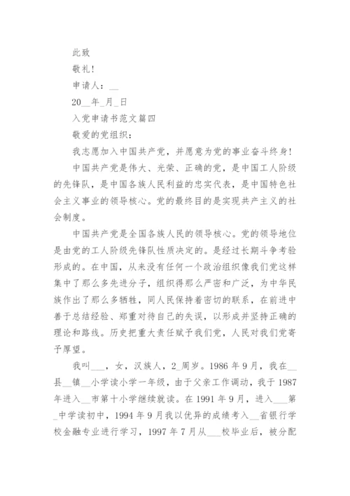 2022年最新入党申请书_入党申请书范文大全10篇.docx