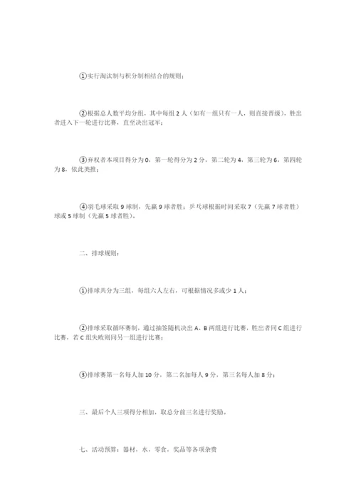 大学生体育活动策划书模板-活动策划.docx