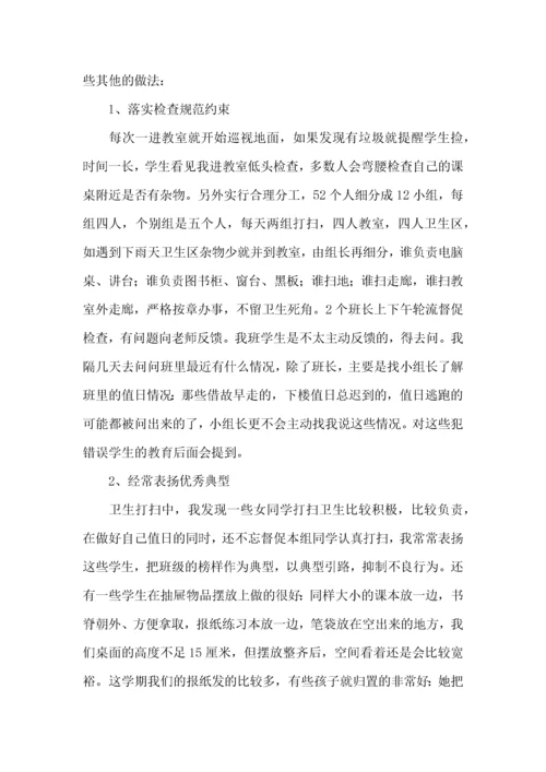 班主任经验交流心得集锦15篇.docx