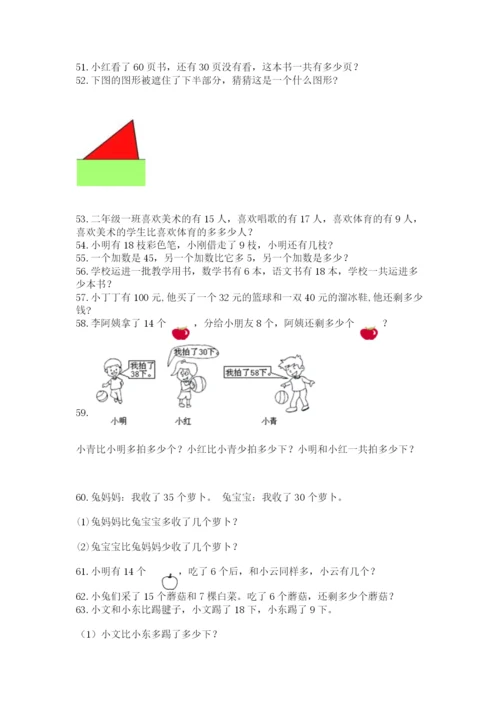 小学一年级下册数学应用题100道（黄金题型）.docx