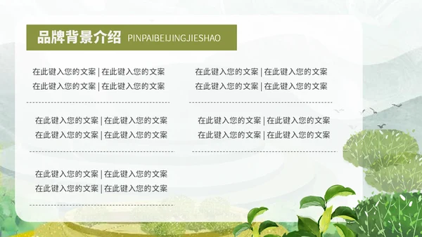 茶叶茶庄春茶产品上新介绍手册通用PPT模板