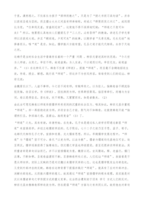 韩愈的师说及其影响.docx