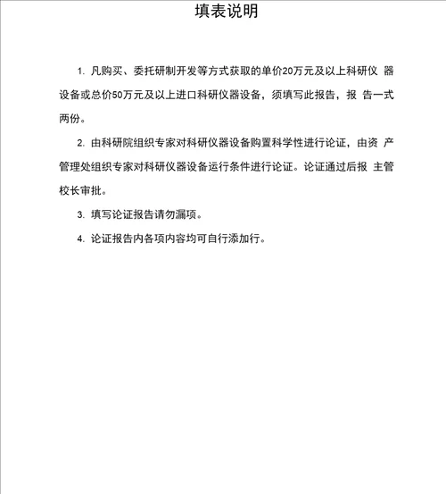北京师范大学拟购置大型仪器设备论证报告