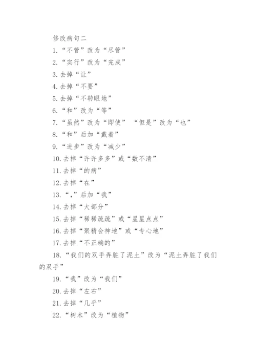 六年级语文修改病句练习题附答案.docx