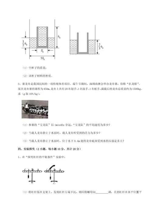 第二次月考滚动检测卷-重庆市实验中学物理八年级下册期末考试专项训练B卷（附答案详解）.docx