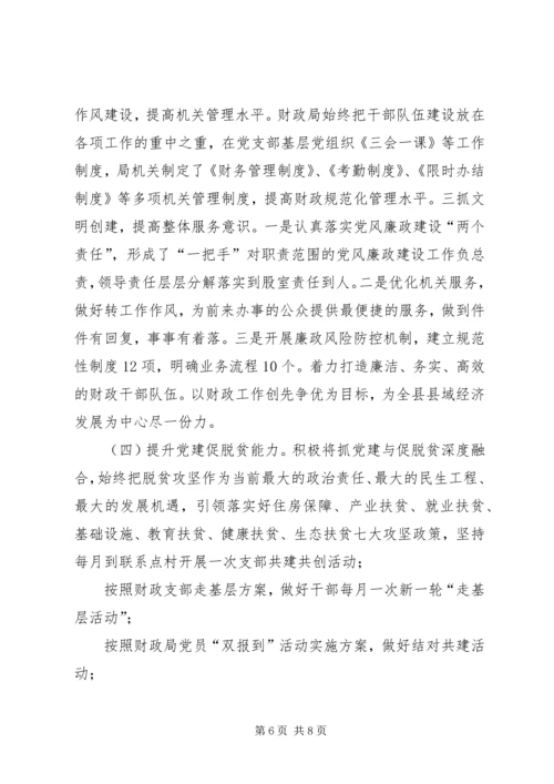 党支部机关党建整改提升方案.docx