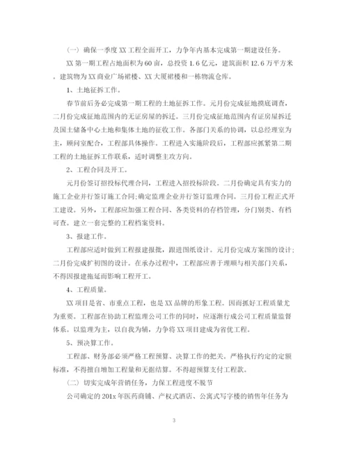 精编之公司度工作计划范文.docx