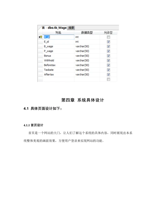 煤矿员工工资管理系统.docx