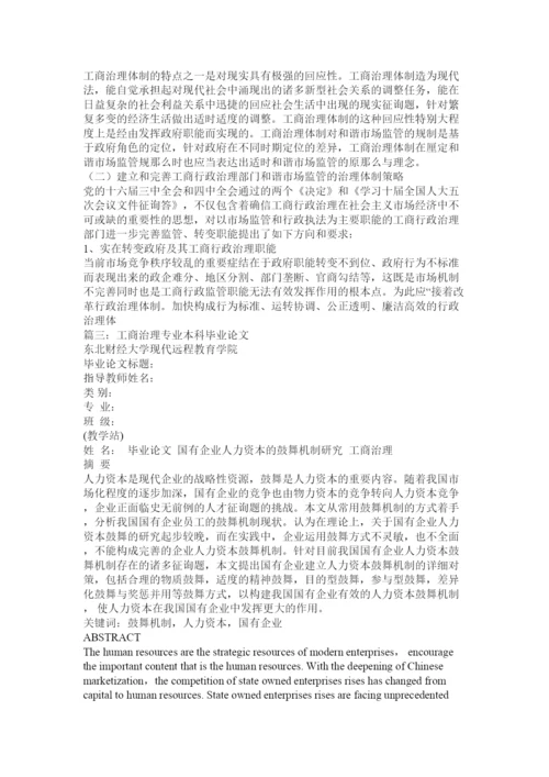 2022成人教育工商管理毕业论文精选.docx