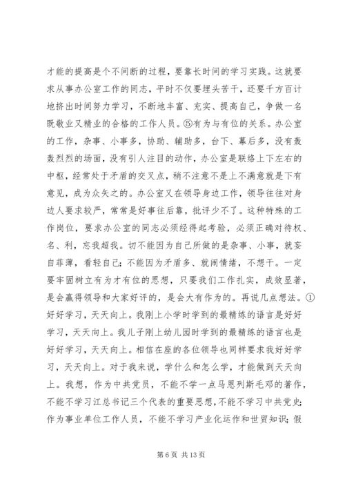 办公室主任竞聘演讲稿范文精选 (2).docx