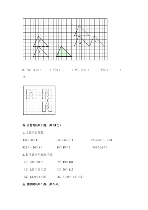 小学四年级下册数学期末测试卷附答案（模拟题）.docx