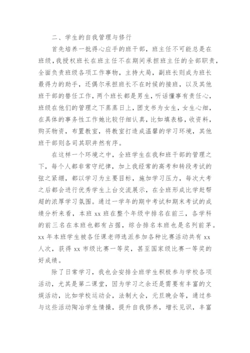 中职班主任期末工作总结.docx