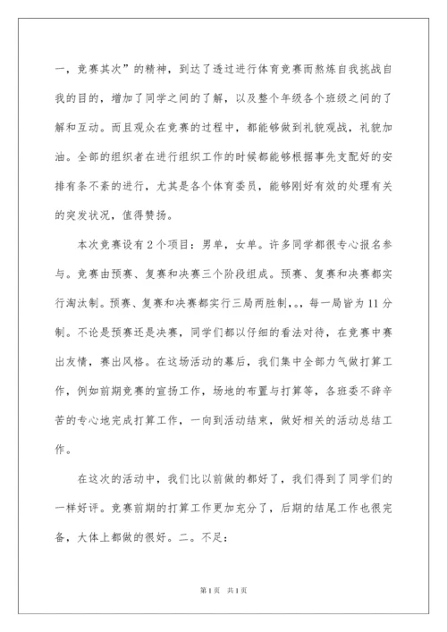 2022乒乓球活动总结.docx