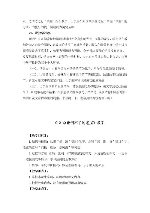 部编12、总也倒不了的老屋说课稿附教案