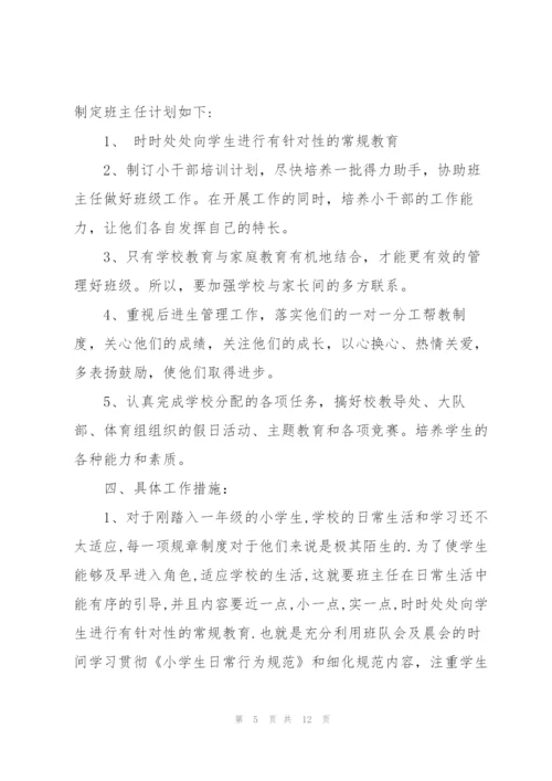 小学班主任2017年新学期工作计划.docx