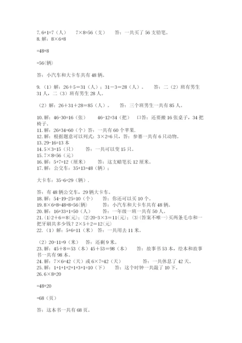 二年级数学应用题50道带答案（巩固）.docx