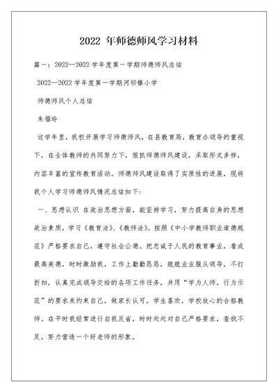 2022 年师德师风学习材料