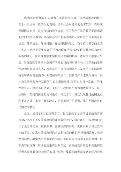 教师培训工作总结(通用15篇).docx