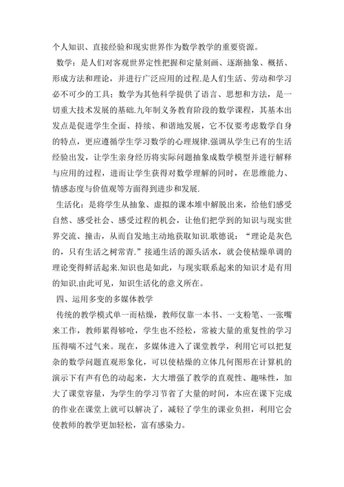 让学生感受数学之美论文