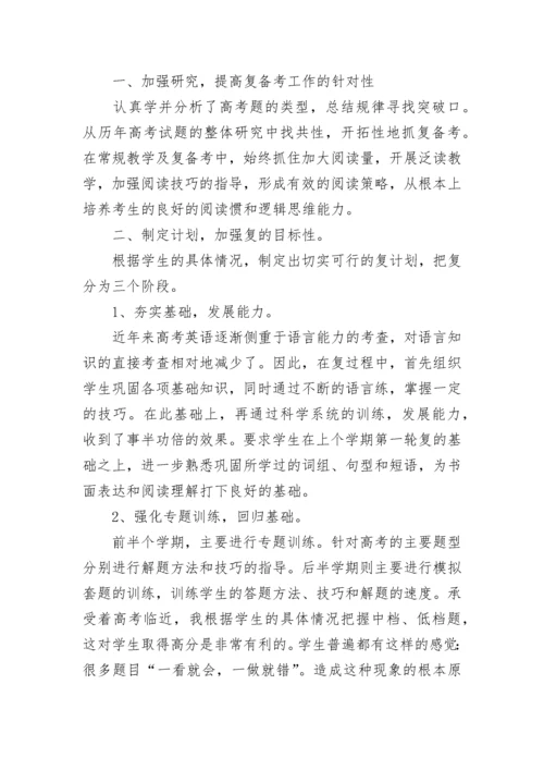 高中教师年度考核个人总结范文.docx