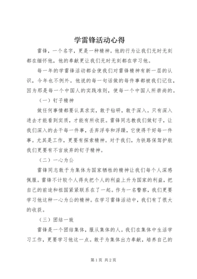 学雷锋活动心得 (6).docx