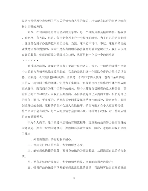 精编之服装销售培训总结范文2.docx