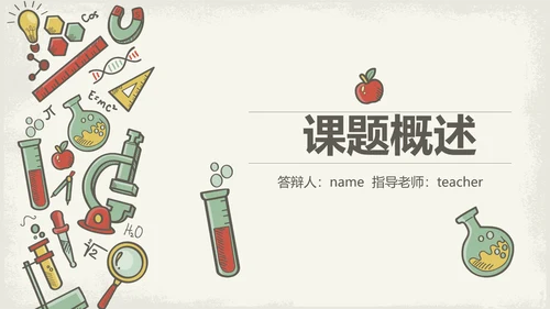 创意化学毕业答辩动态PPT模板