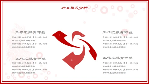 开工大吉红色锦鲤新年工作计划通用PPT模板