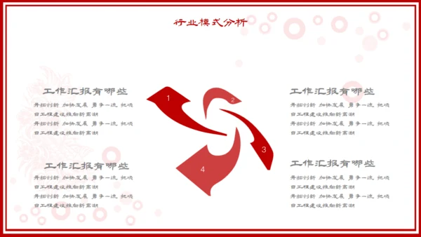 开工大吉红色锦鲤新年工作计划通用PPT模板