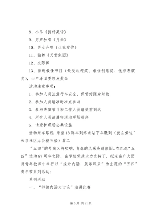 街道五四青年节的活动方案.docx