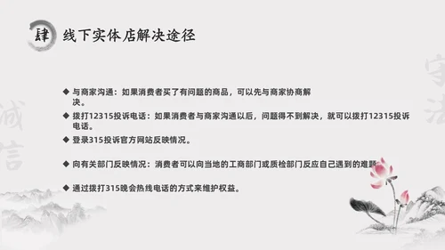 水墨中国风315消费维权进校园主题班会PPT315消费者权益日