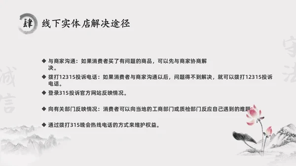 水墨中国风315消费维权进校园主题班会PPT315消费者权益日