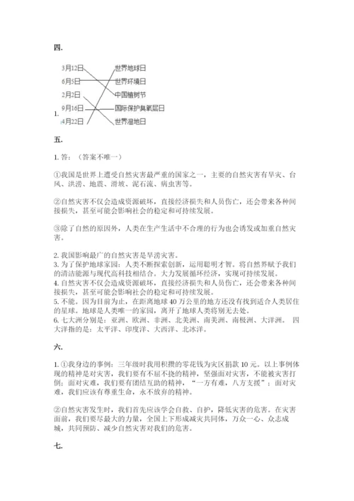 六年级下册道德与法治第二单元《爱护地球 共同责任》测试卷【模拟题】.docx