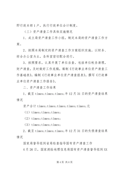 参事室资产清查工作报告.docx