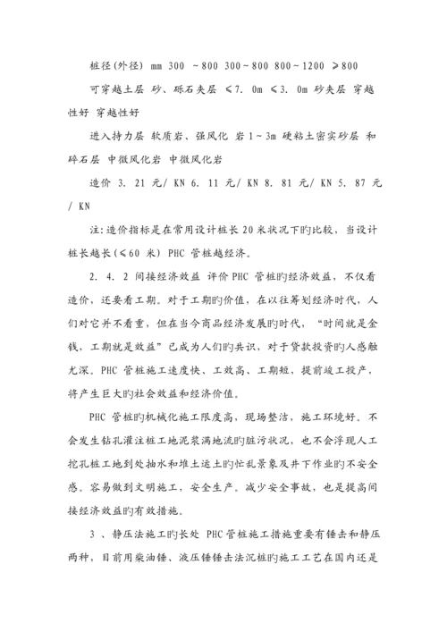 PHC管桩生产和综合施工标准工艺.docx