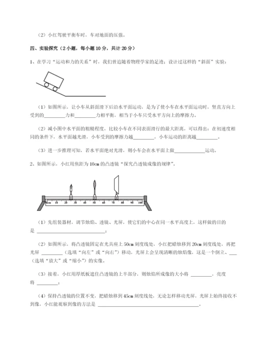 基础强化乌龙木齐第四中学物理八年级下册期末考试定向攻克试题（含详细解析）.docx