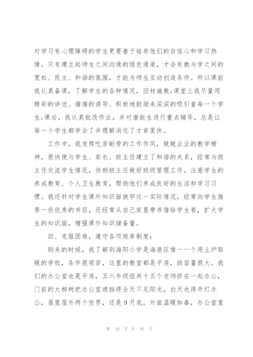 支教老师个人工作总结范文5篇.docx