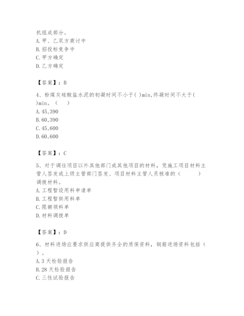 2024年材料员之材料员专业管理实务题库（轻巧夺冠）.docx